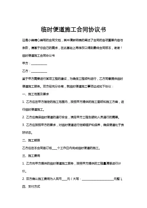 临时便道施工合同协议书