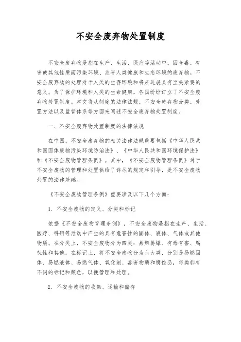 危险废弃物处置制度