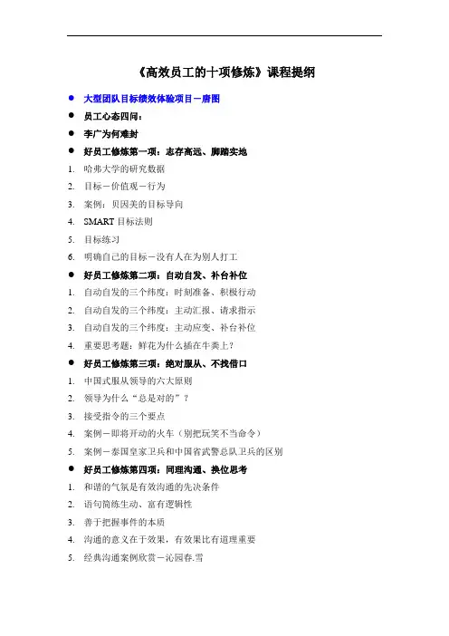 高效员工的十项修炼课程大纲