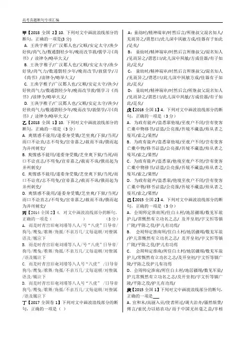 高考真题断句专项 含答案
