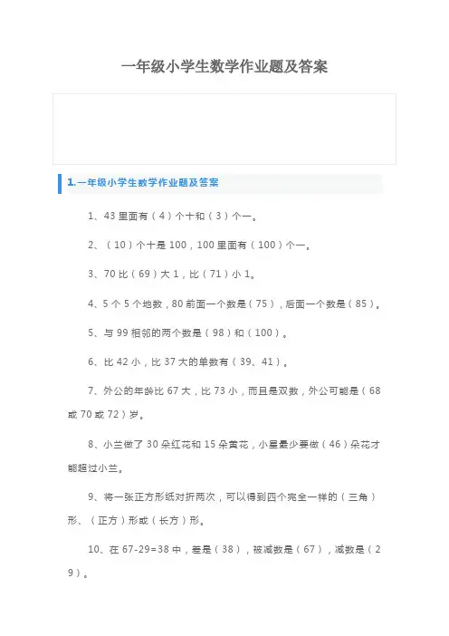 一年级小学生数学作业题及答案