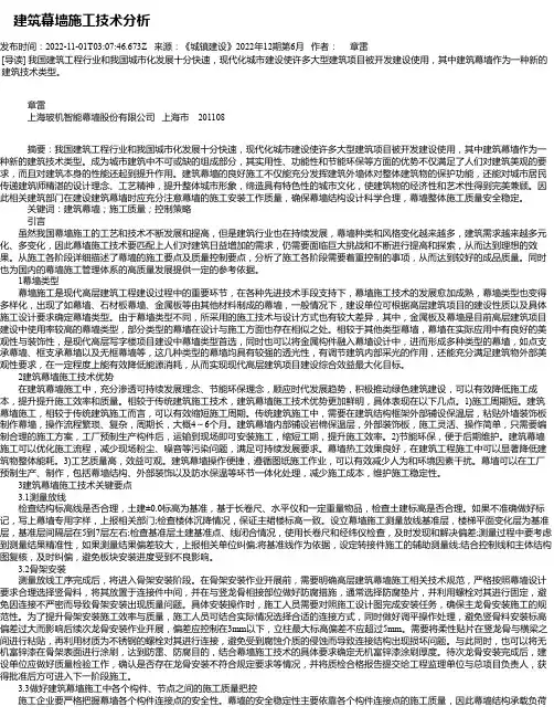 建筑幕墙施工技术分析
