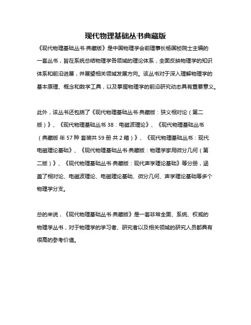 现代物理基础丛书典藏版