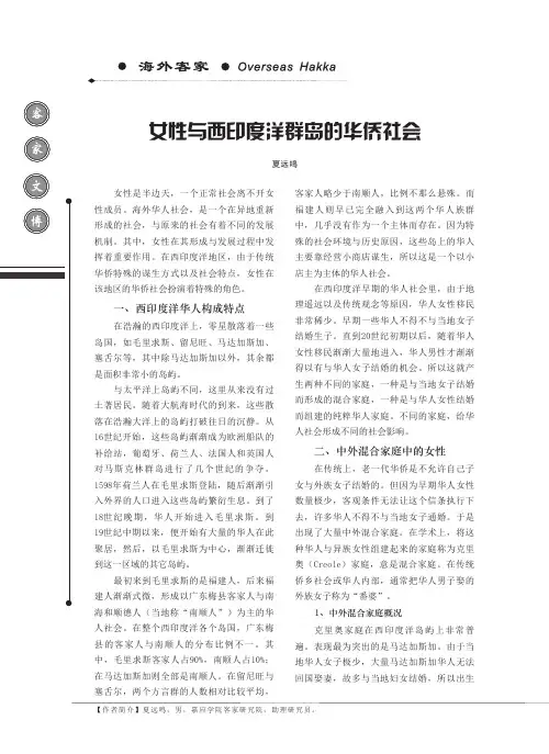 女性与西印度洋群岛的华侨社会