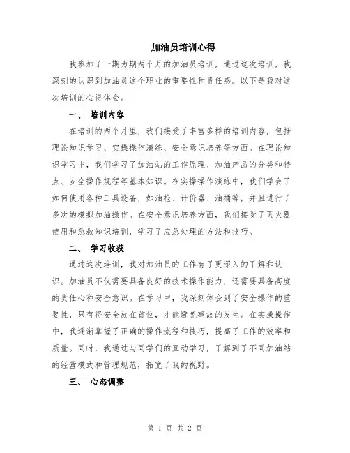 加油员培训心得