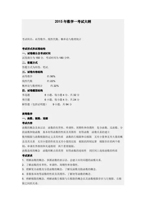 考研数学大纲(数一)