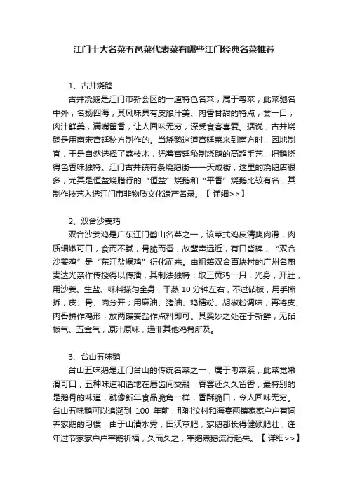 江门十大名菜五邑菜代表菜有哪些江门经典名菜推荐