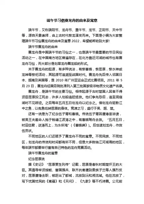 端午节习俗赛龙舟的由来及寓意