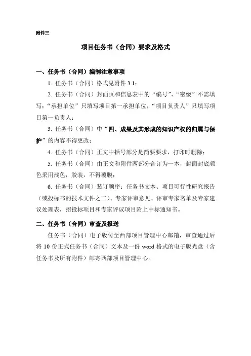 项目任务书(合同)要求及格式