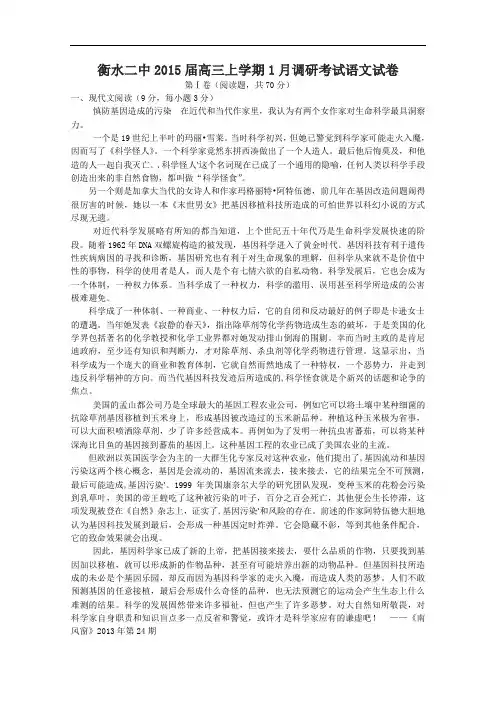 河北省衡水二中2015届高三上学期1月调研考试语文试题 