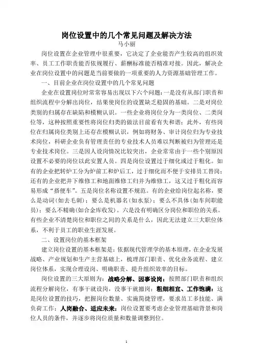 岗位设置中的几个常见问题及解决