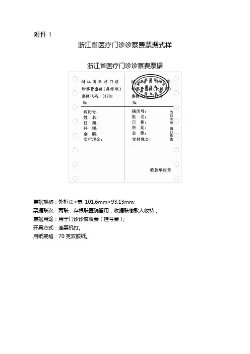 浙江省医疗发票样式
