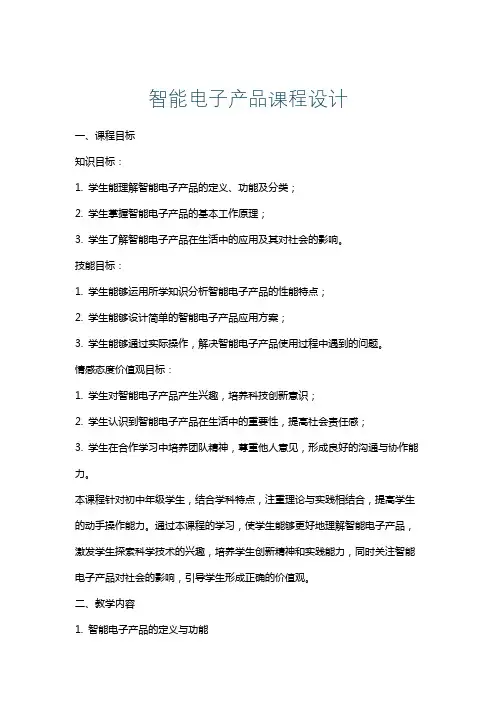 智能电子产品课程设计