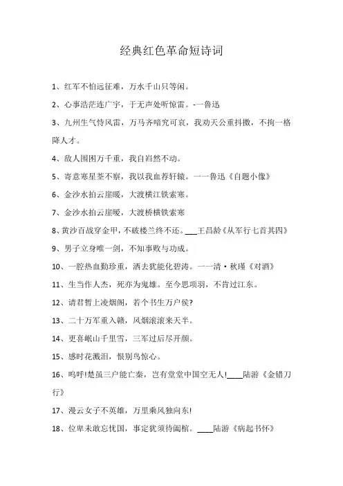 经典红色革命短诗词