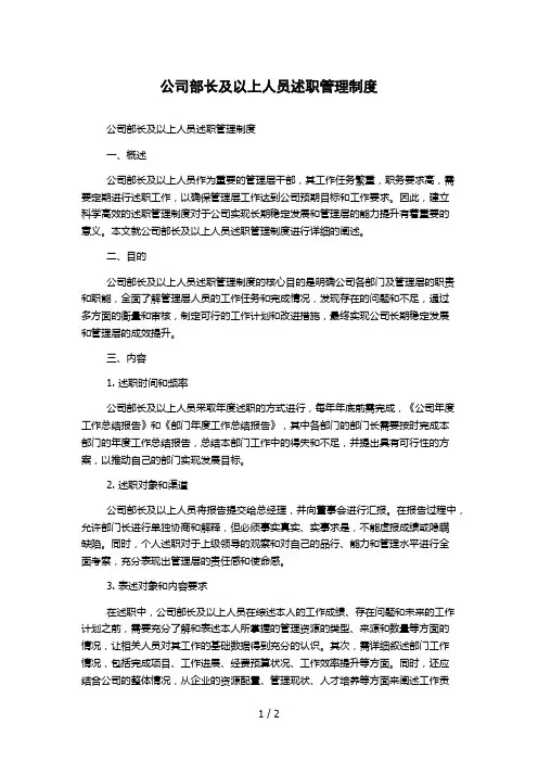 公司部长及以上人员述职管理制度