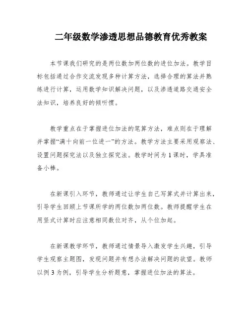 二年级数学渗透思想品德教育优秀教案