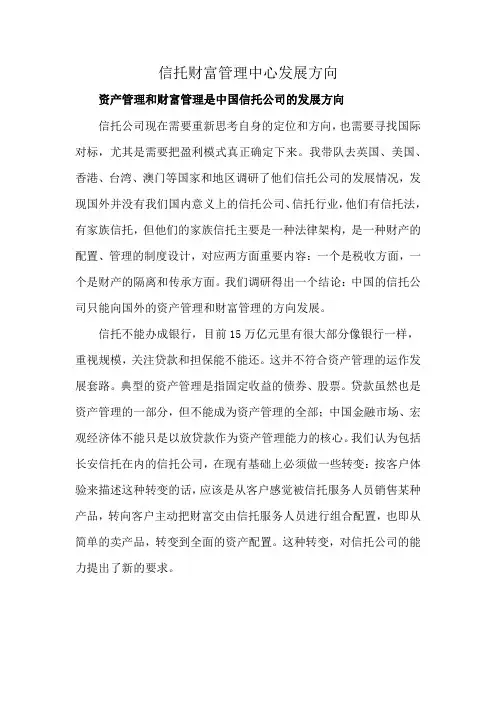 信托财富管理中心发展方向