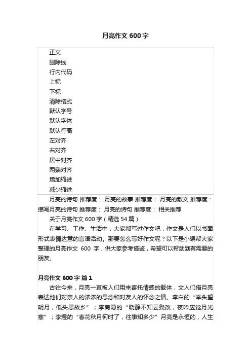 月亮作文600字