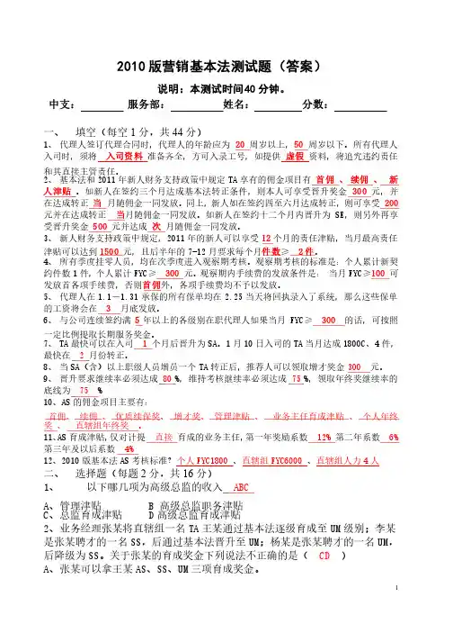 组训培训班基本法试题答案