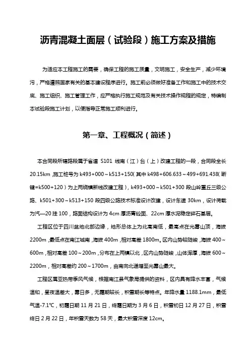 沥青砼路面(试验段)施工方案