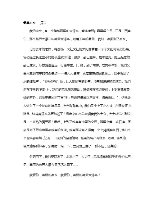 寻访家乡追寻最美家乡作文