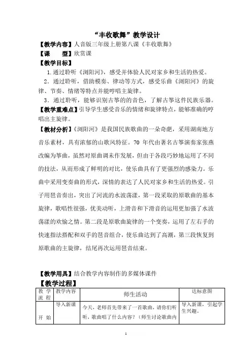 丰收歌舞教学设计