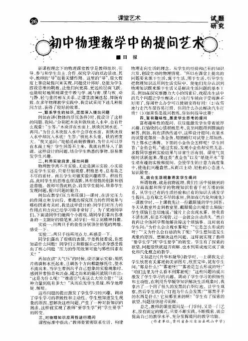 初中物理教学中的提问艺术