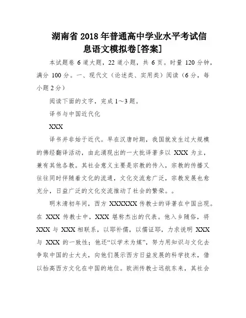 湖南省2018年普通高中学业水平考试信息语文模拟卷[答案]