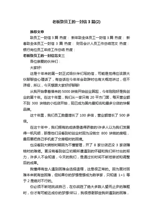 老板致员工的一封信3篇（2）