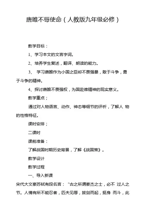 唐雎不辱使命(人教版九年级必修).doc