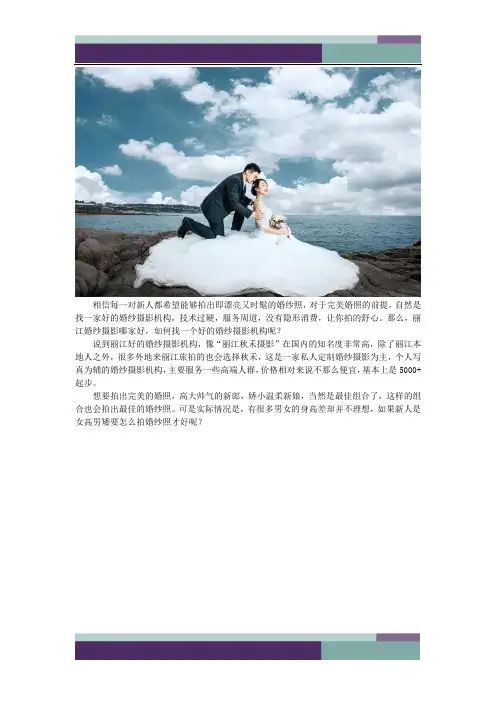 丽江婚纱店排行、婚纱照拍摄哪家好