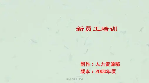 清华同方新员工培训课件