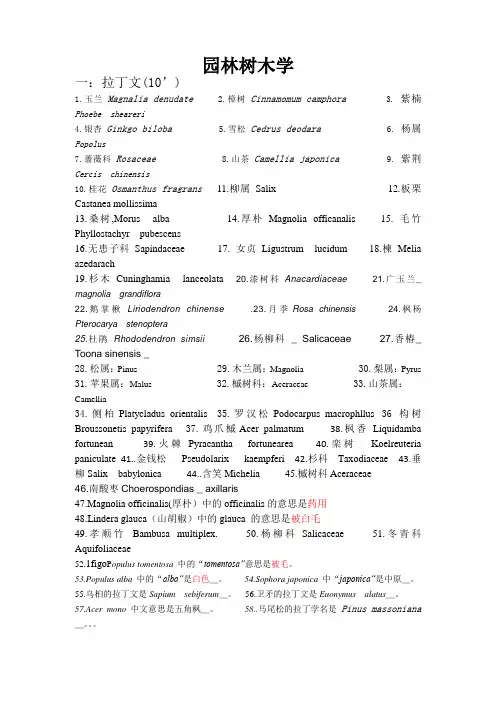 园林树木学复习试题10套及答案整理
