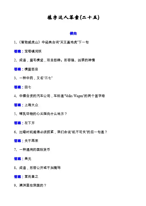 填字游戏（二十五）