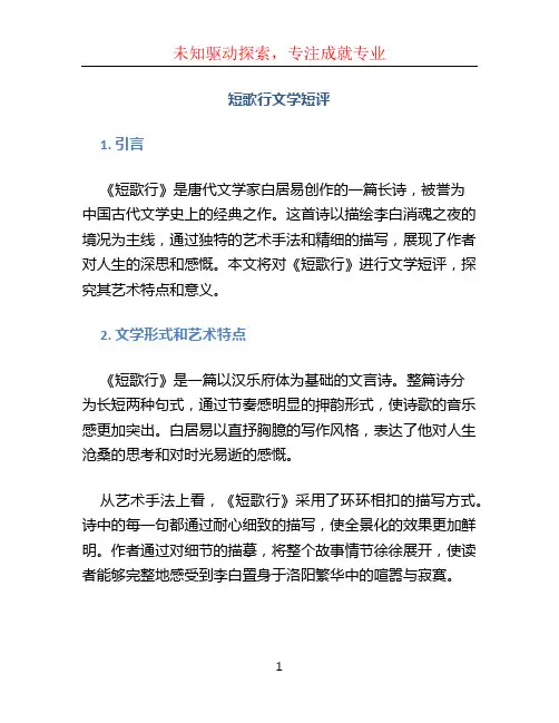 短歌行文学短评