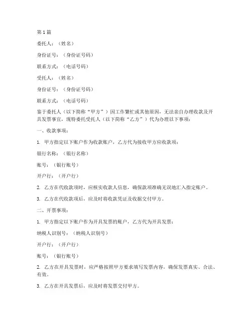 收款开票委托书(3篇)