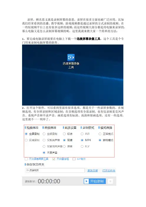 用电脑怎么录屏