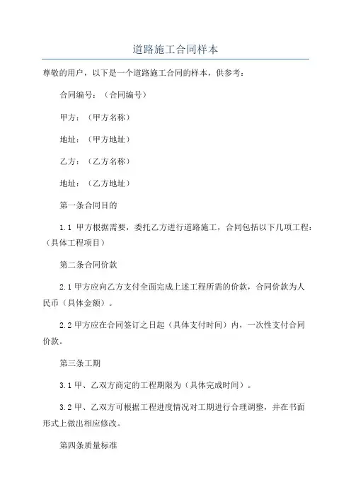道路施工合同样本