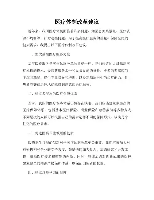 医疗体制改革建议