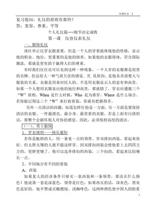 沟通礼仪教案2