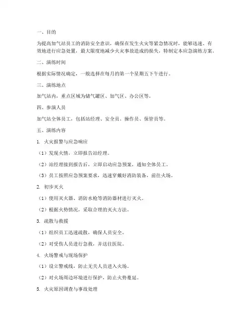 加气站应急演练方案救火