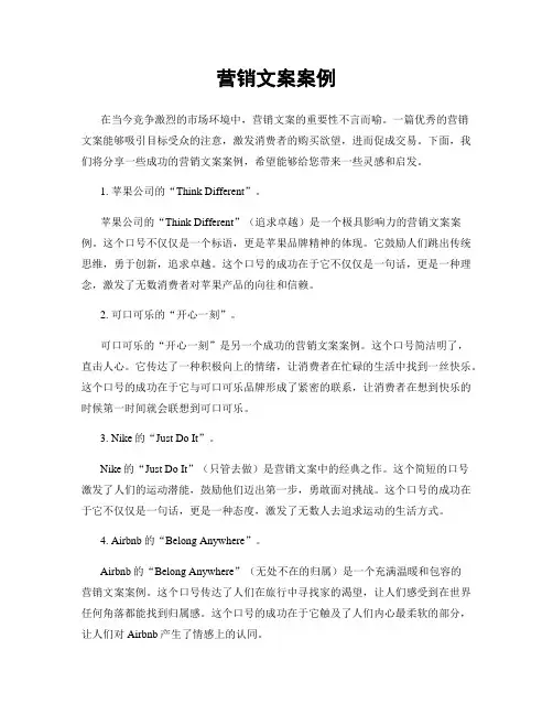 营销文案案例