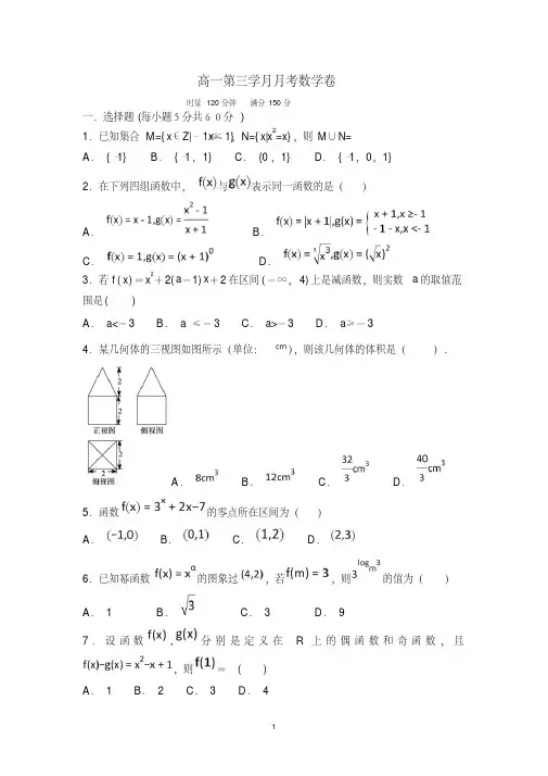 湖南省益阳市箴言中学2018-2019学年高一上学期11月月考试题数学Word版含答案