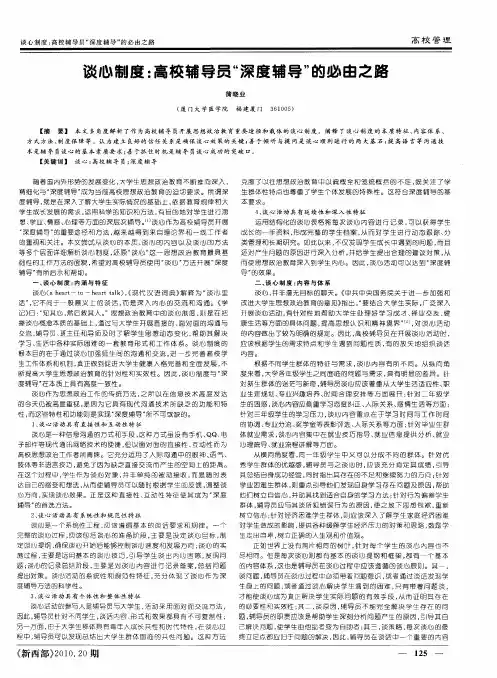 谈心制度：高校辅导员“深度辅导”的必由之路