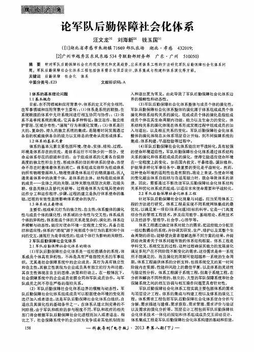 论军队后勤保障社会化体系