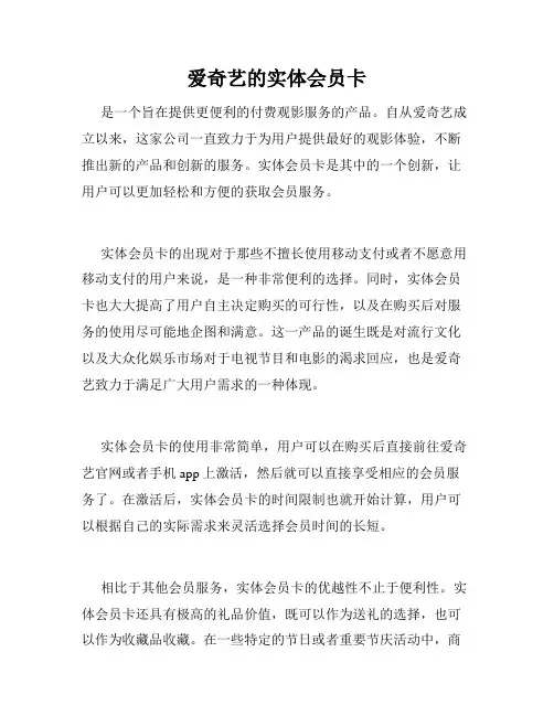 爱奇艺的实体会员卡