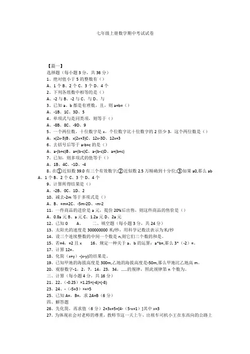 七年级上册数学期中考试试卷