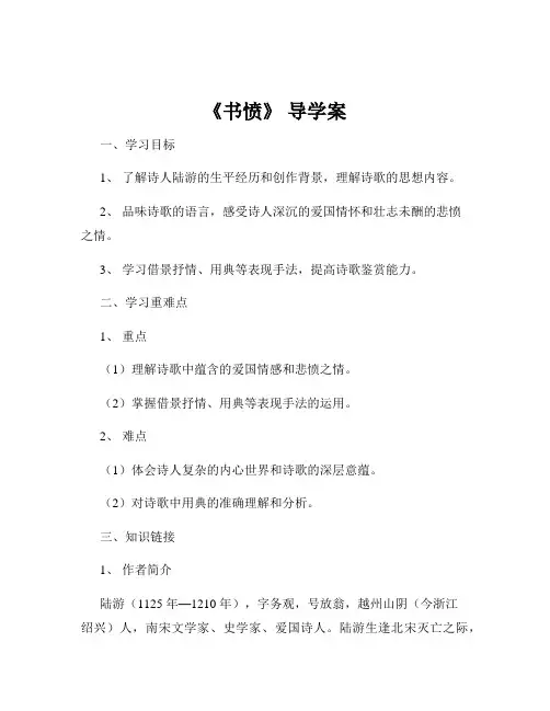 《书愤》 导学案