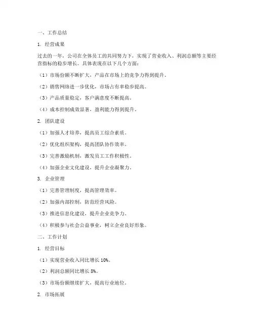 三品_工作总结_计划