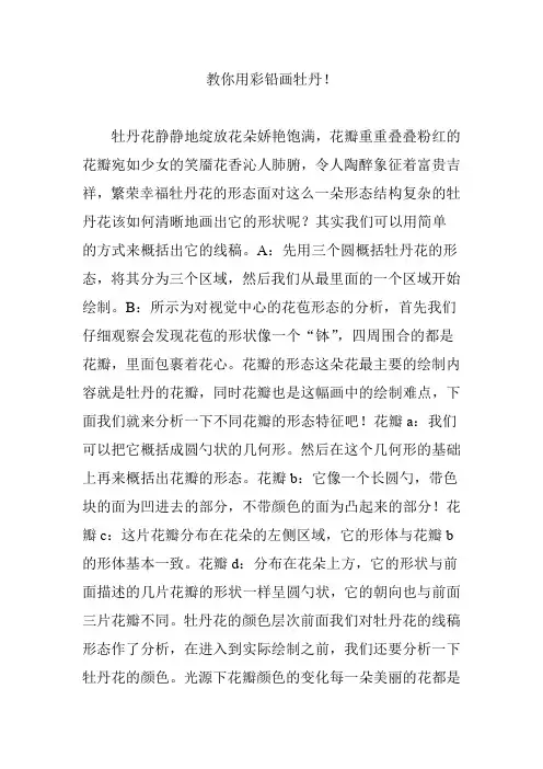 教你用彩铅画牡丹!